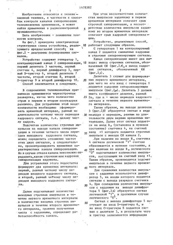 Способ контроля каналов синхронизации телевизионных приемников (патент 1478382)