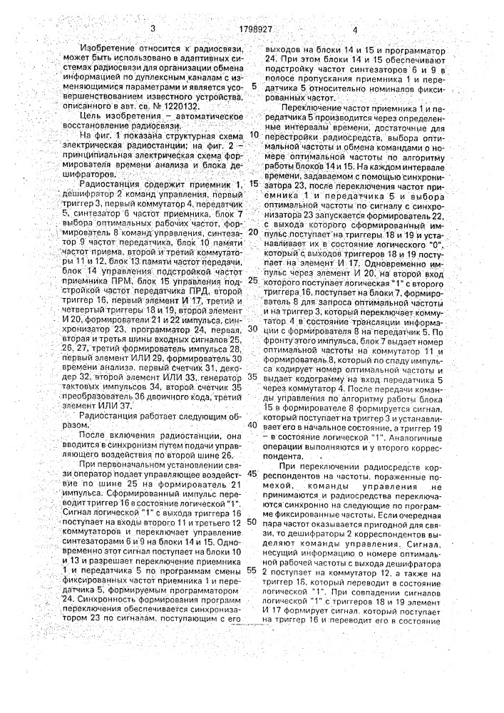 Радиостанция (патент 1798927)