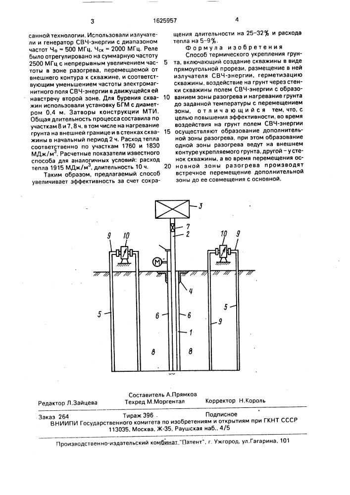 Способ термического укрепления грунта (патент 1625957)