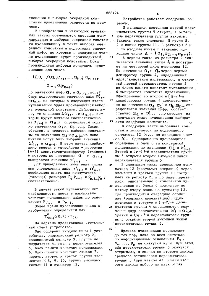 Устройство для обнаружения и исправления ошибок в системе остаточных классов (патент 888124)