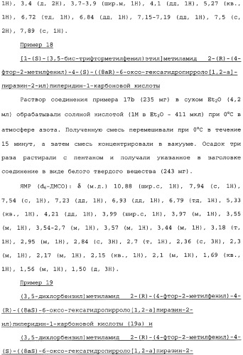 Пиперидиновые производные и способ их получения, применения, фармацевтическая композиция на их основе и способ лечения (патент 2336276)