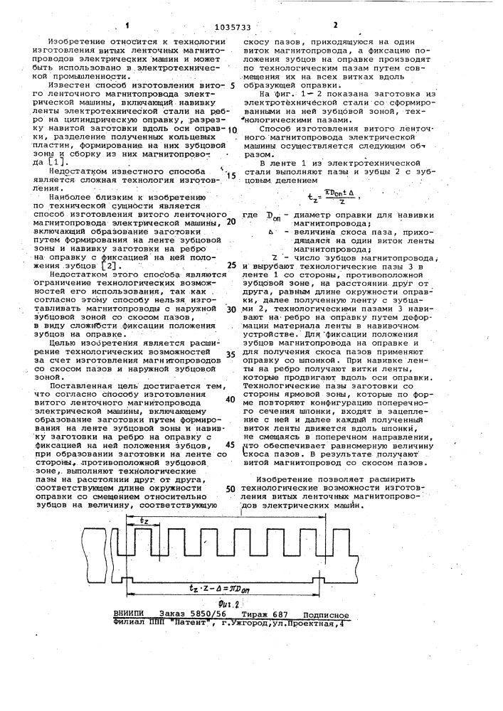 Способ изготовления витого ленточного магнитопровода электрической машины (патент 1035733)