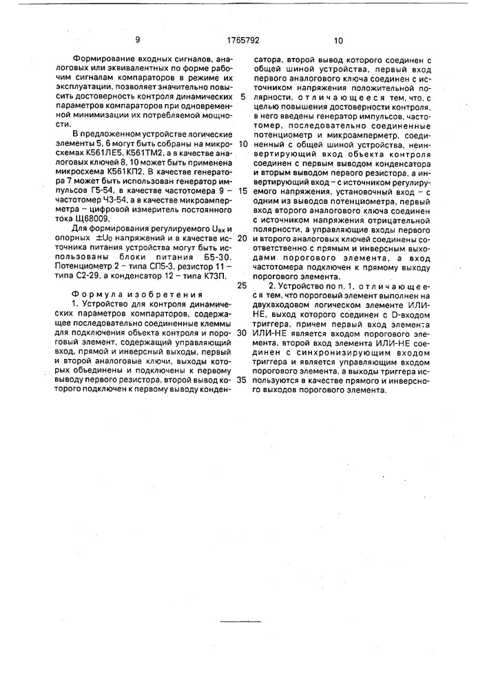 Устройство для контроля динамических параметров компараторов (патент 1765792)