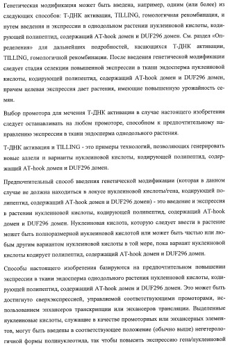 Растения, имеющие улучшенные характеристики роста, и способы их получения (патент 2463352)