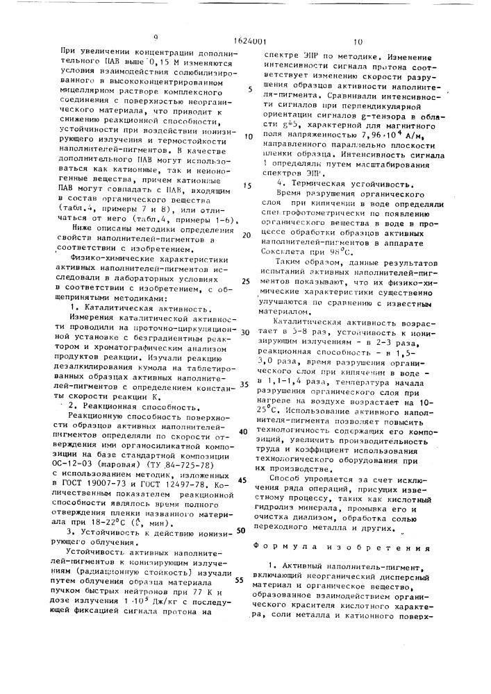 Активный наполнитель-пигмент и способ его получения (патент 1624001)