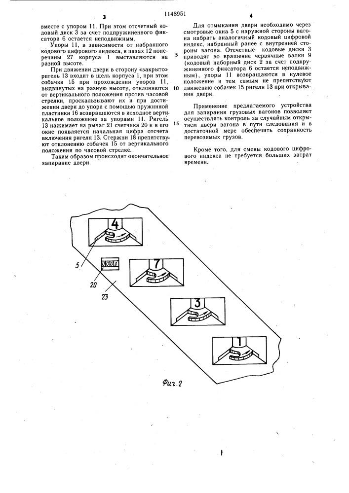 Механическое кодовое устройство (патент 1148951)