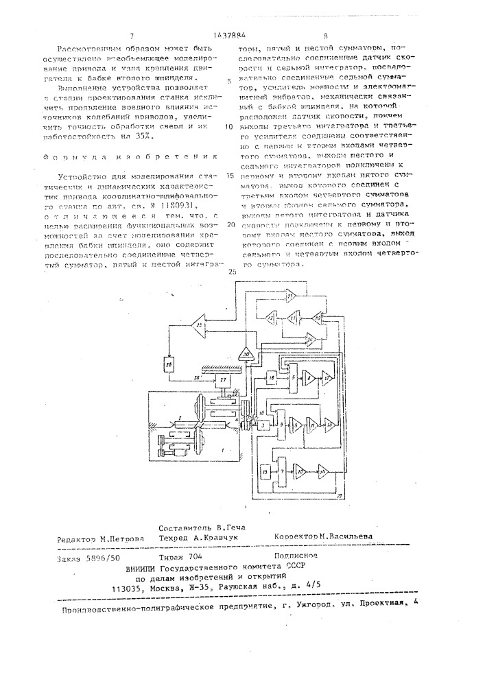 Устройство для моделирования статических и динамических характеристик привода координатно-шлифовального станка (патент 1437884)