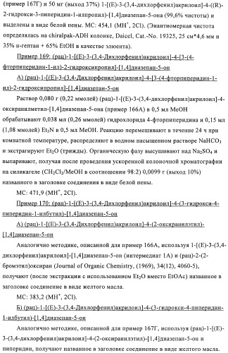 Производные диазепана в качестве модуляторов хемокиновых рецепторов (патент 2439065)