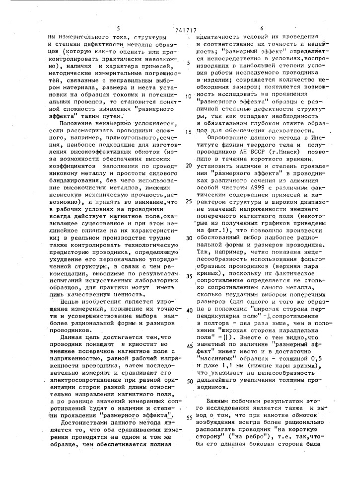 Способ выявления "размерного эффекта" в криорезистивных проводниках (патент 741717)