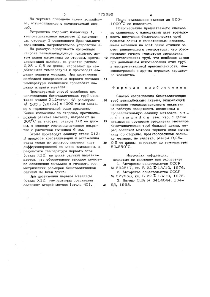 Способ изготовления биметаллических труб центробежным литьем (патент 772695)
