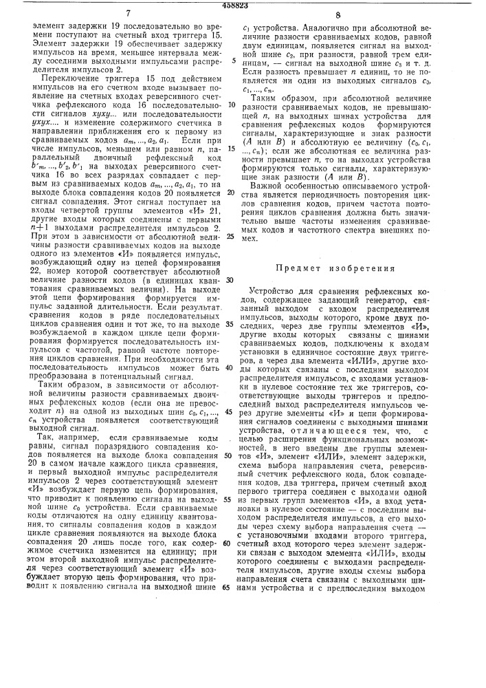 Устройство для сравнивания рефлексных кодов (патент 458823)