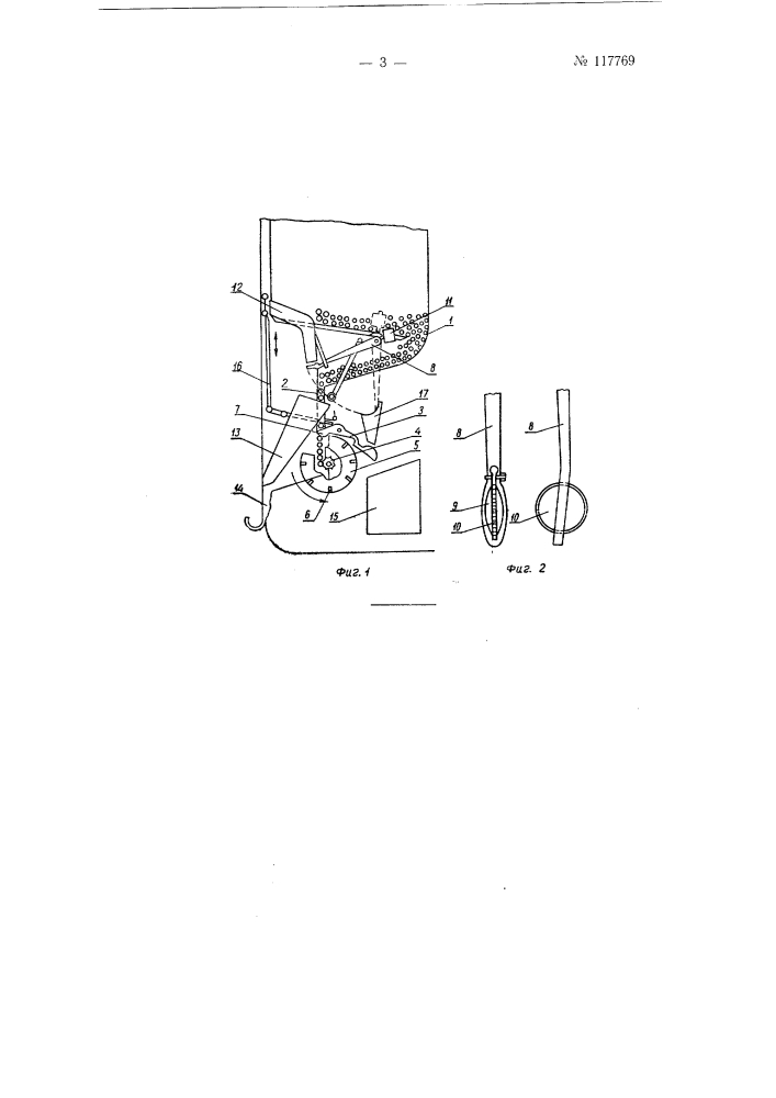 Автомат для продажи штучных товаров (патент 117769)