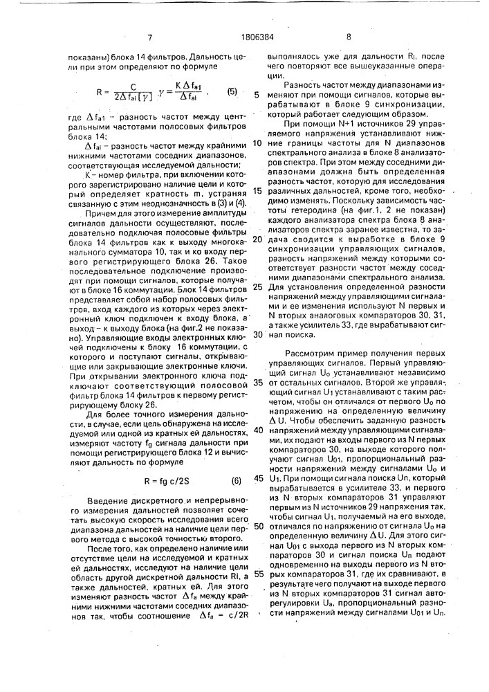 Способ определения дальности со спектральной обработкой сигнала (патент 1806384)