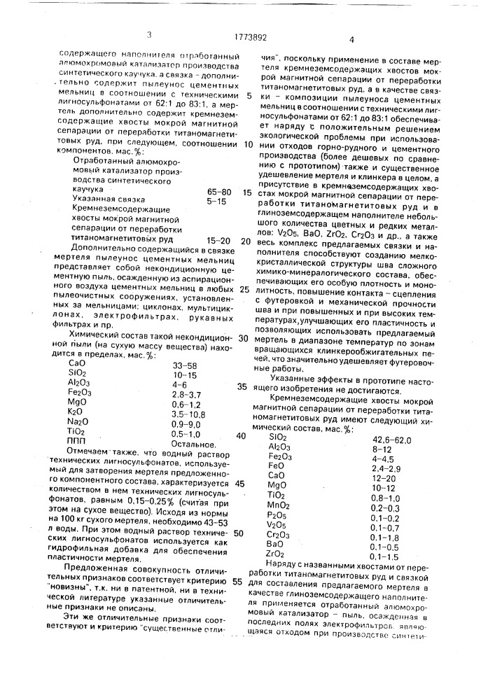 Мертель для склеивания огнеупорных изделий (патент 1773892)