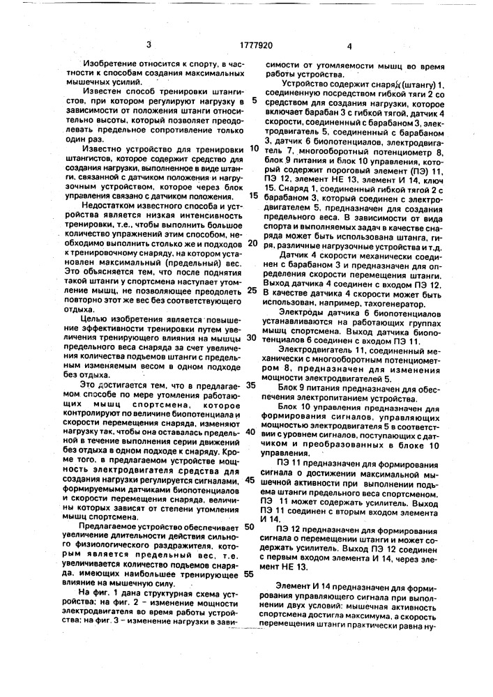 "способ и.в.попова тренировки спортсменов и устройство для его осуществления"." (патент 1777920)