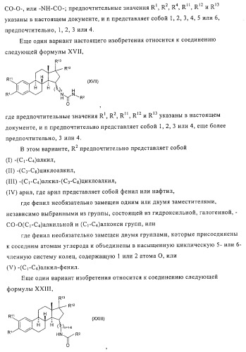 Замещенные производные эстратриена как ингибиторы 17бета hsd (патент 2453554)