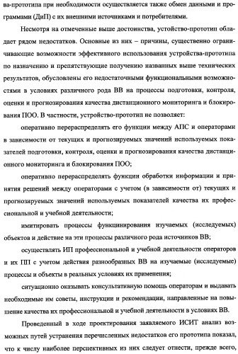 Исследовательский стенд-имитатор-тренажер &quot;моноблок&quot; подготовки, контроля, оценки и прогнозирования качества дистанционного мониторинга и блокирования потенциально опасных объектов, оснащенный механизмами интеллектуальной поддержки операторов (патент 2345421)