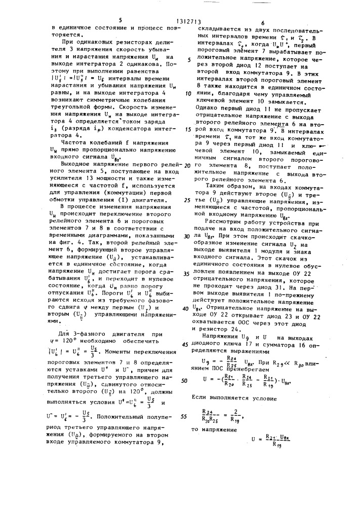 Устройство для управления электродвигателем переменного тока (патент 1312713)