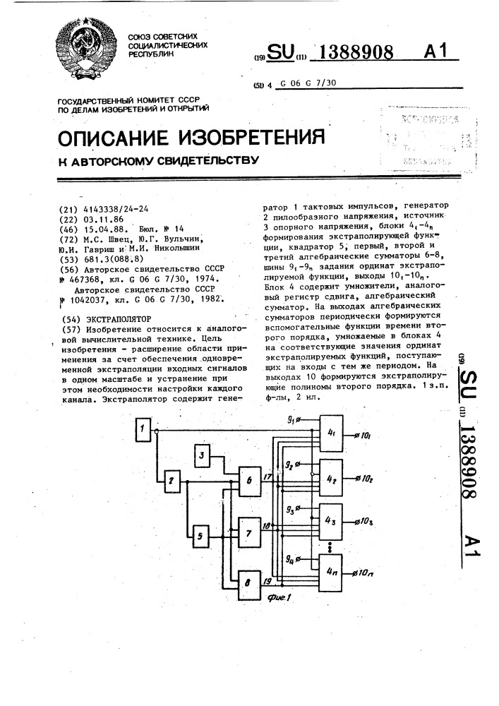 Экстраполятор (патент 1388908)