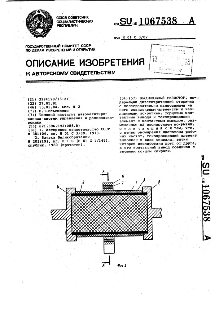 Высокоомный резистор (патент 1067538)