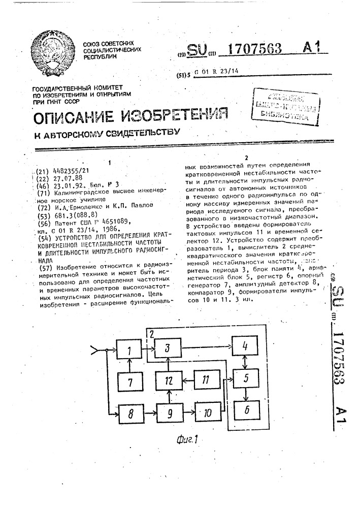 Устройство для определения кратковременной нестабильности частоты и длительности импульсного радиосигнала (патент 1707563)