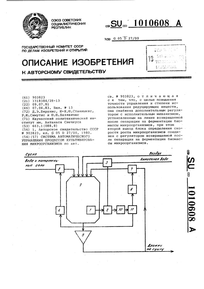 Система автоматического управления процессом культивирования микроорганизмов (патент 1010608)