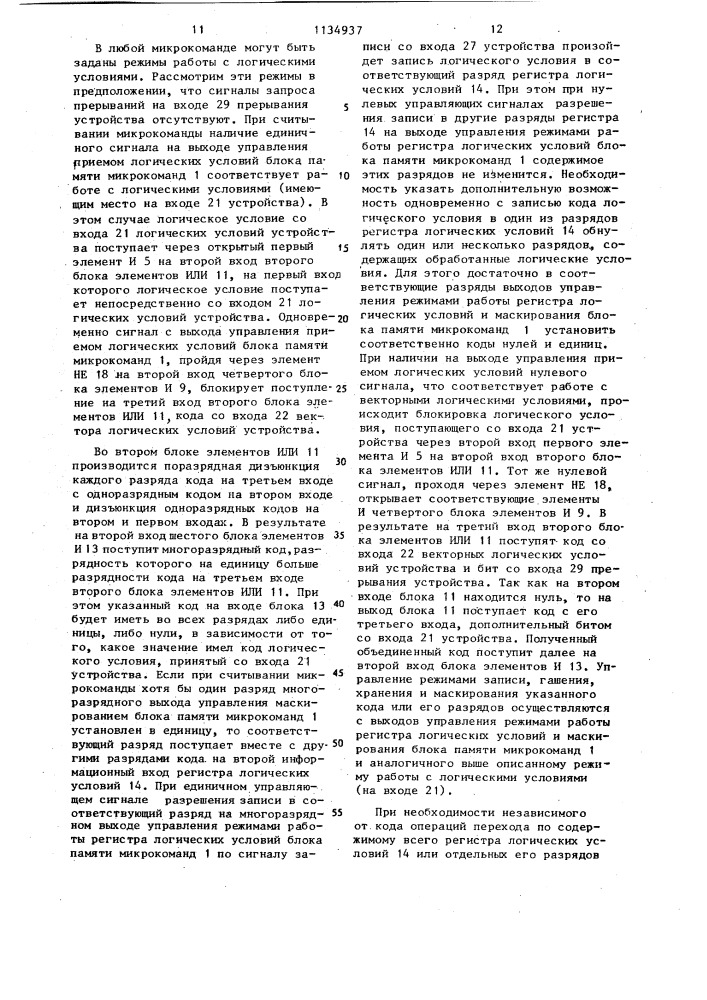 Микропрограммное устройство управления (патент 1134937)