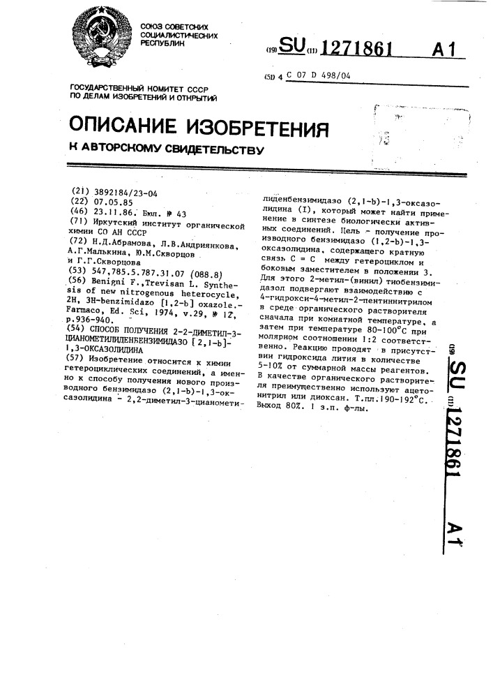 Способ получения 2,2-диметил-3-цианометилиденбензимидазо @ 2,1- @ -1,3-оксазолидина (патент 1271861)