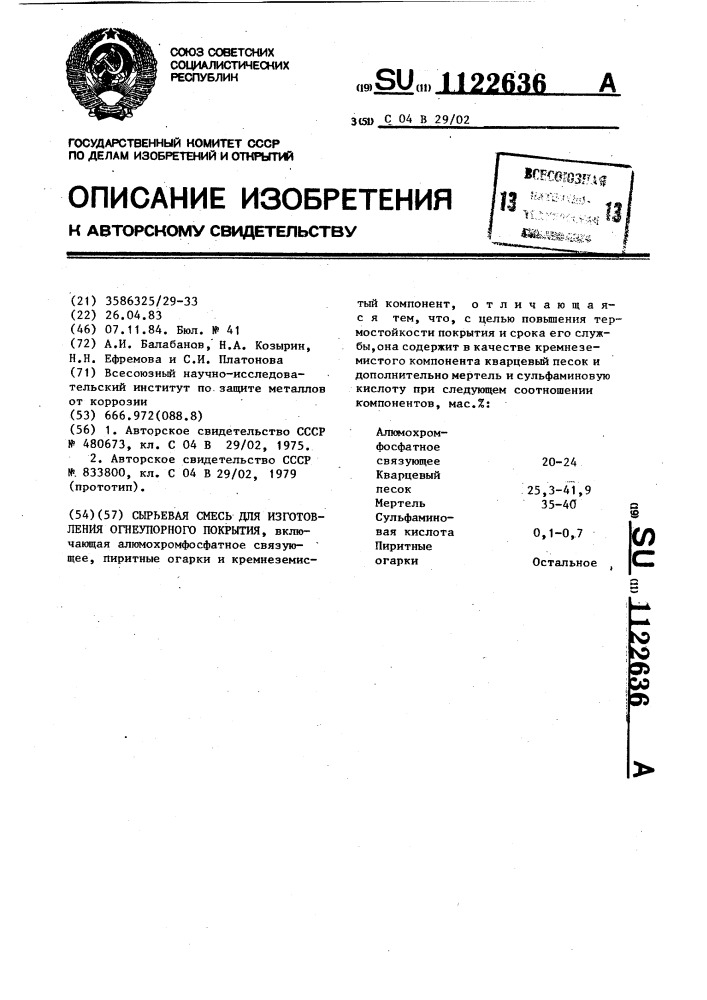 Сырьевая смесь для изготовления огнеупорного покрытия (патент 1122636)