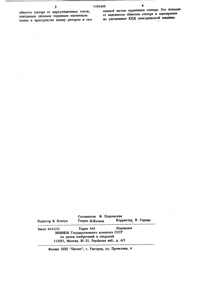 Статор электрической машины (патент 1185498)