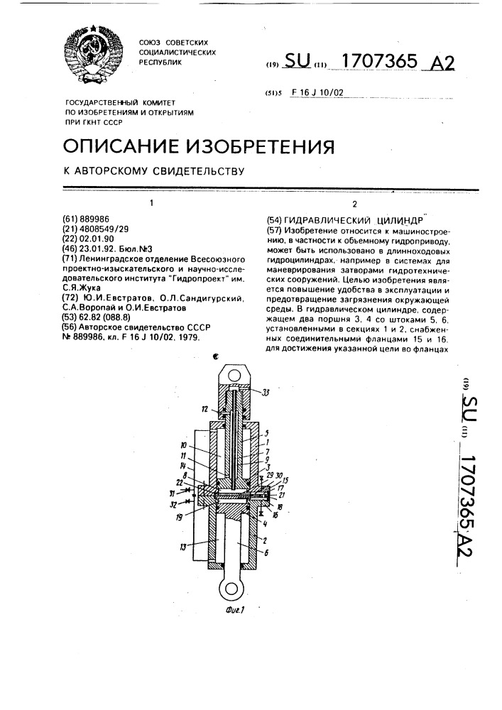 Гидравлический цилиндр (патент 1707365)