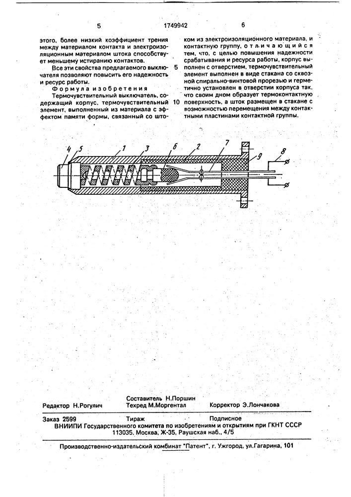 Термочувствительный выключатель (патент 1749942)