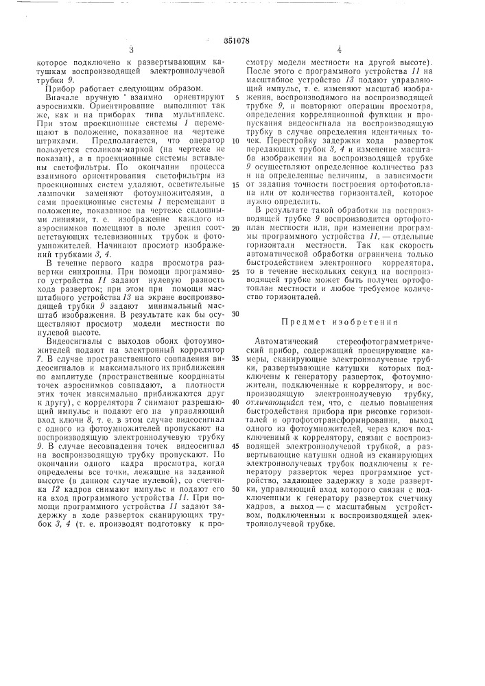 Автоматический стереофотограмметрическийприбор (патент 351078)