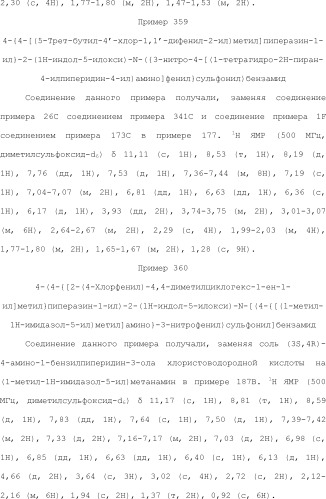 Селективные к bcl-2 агенты, вызывающие апоптоз, для лечения рака и иммунных заболеваний (патент 2497822)