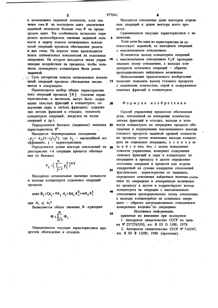 Способ управления процессом обогащения угля (патент 977041)