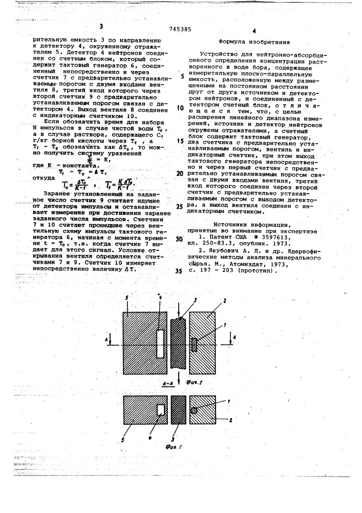 Устройство для нейтронно-абсорбционного определения концентрации растворенного в воде бора (патент 745385)
