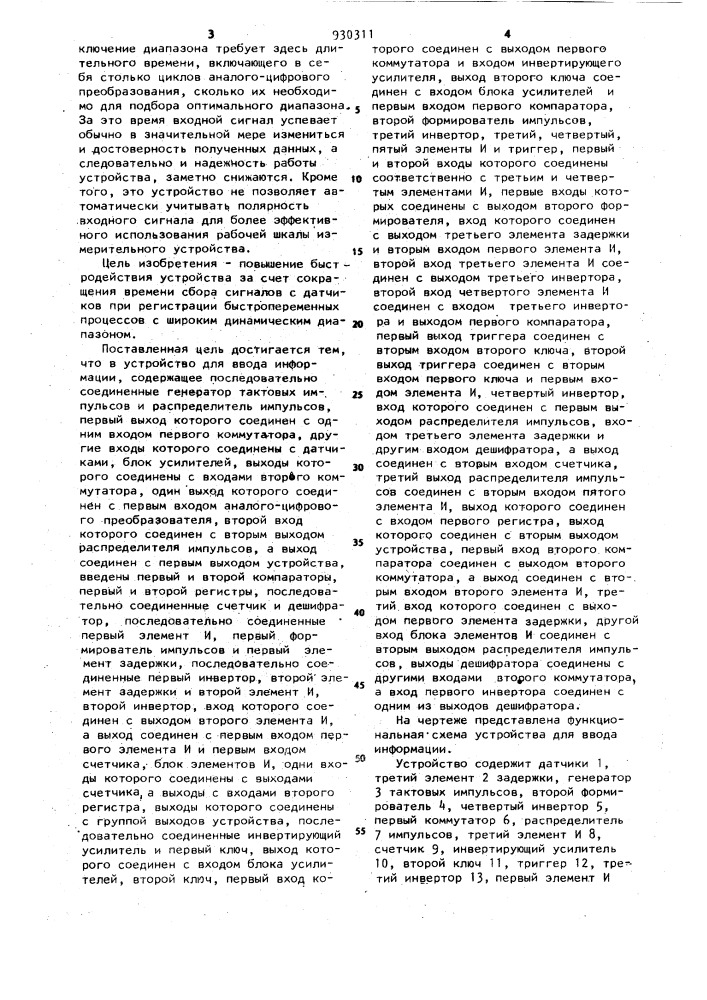 Устройство для ввода информации (патент 930311)