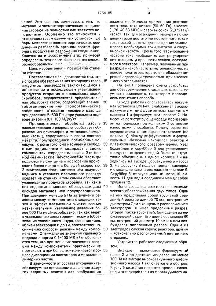 Способ очистки отходящих газов от вредных примесей (патент 1754185)