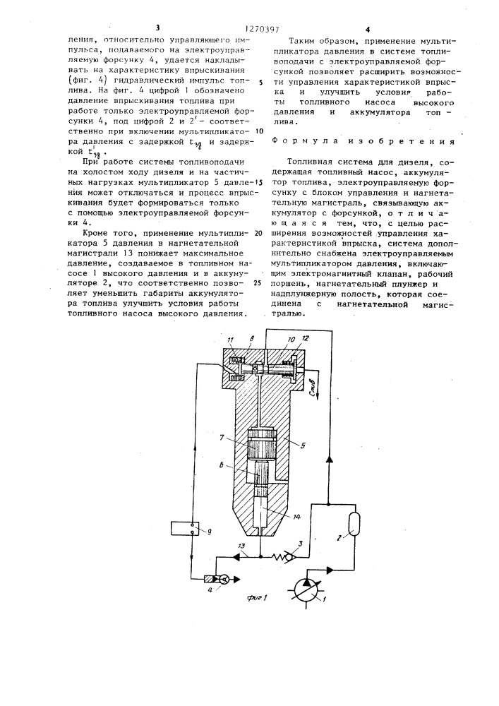 Топливная система для дизеля (патент 1270397)