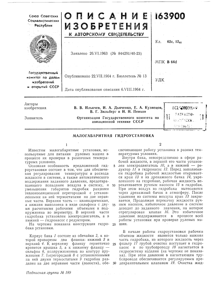 Патент ссср  163900 (патент 163900)