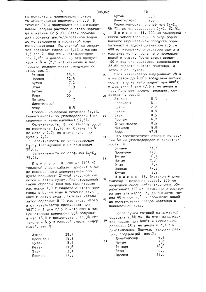 Способ получения низших олефинов (патент 906362)