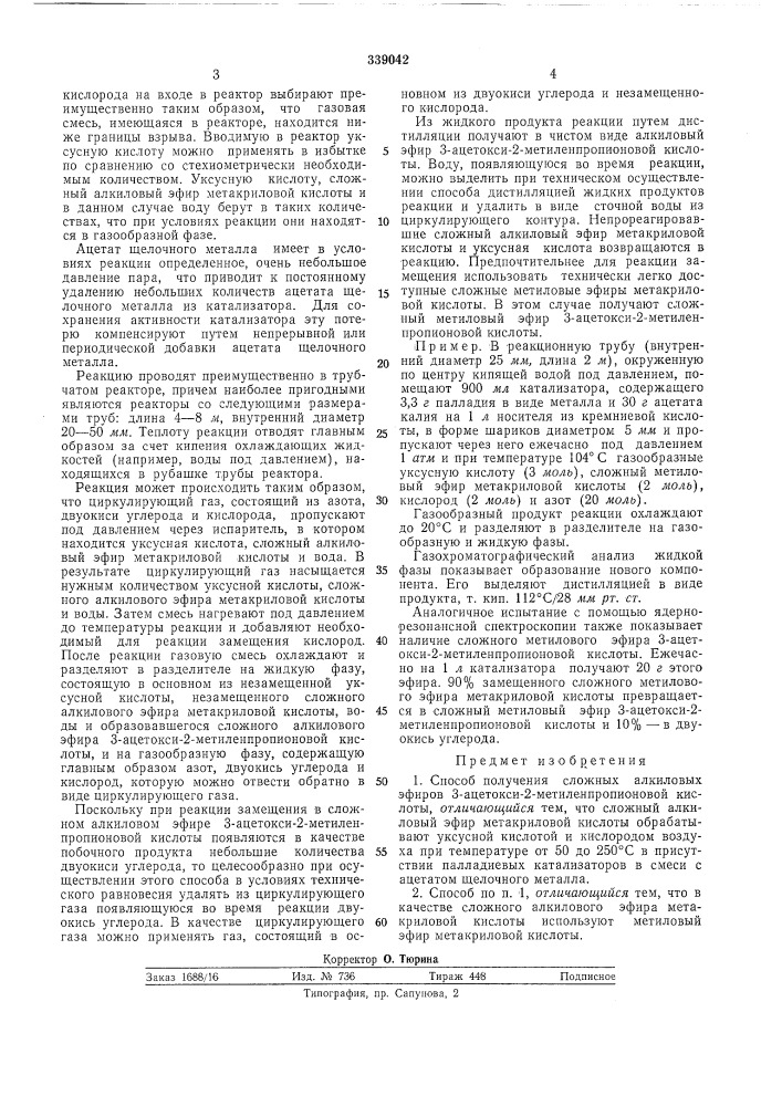 Патент ссср  339042 (патент 339042)