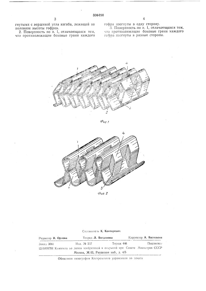 Пластинчатая теплообменная поверхность (патент 336490)