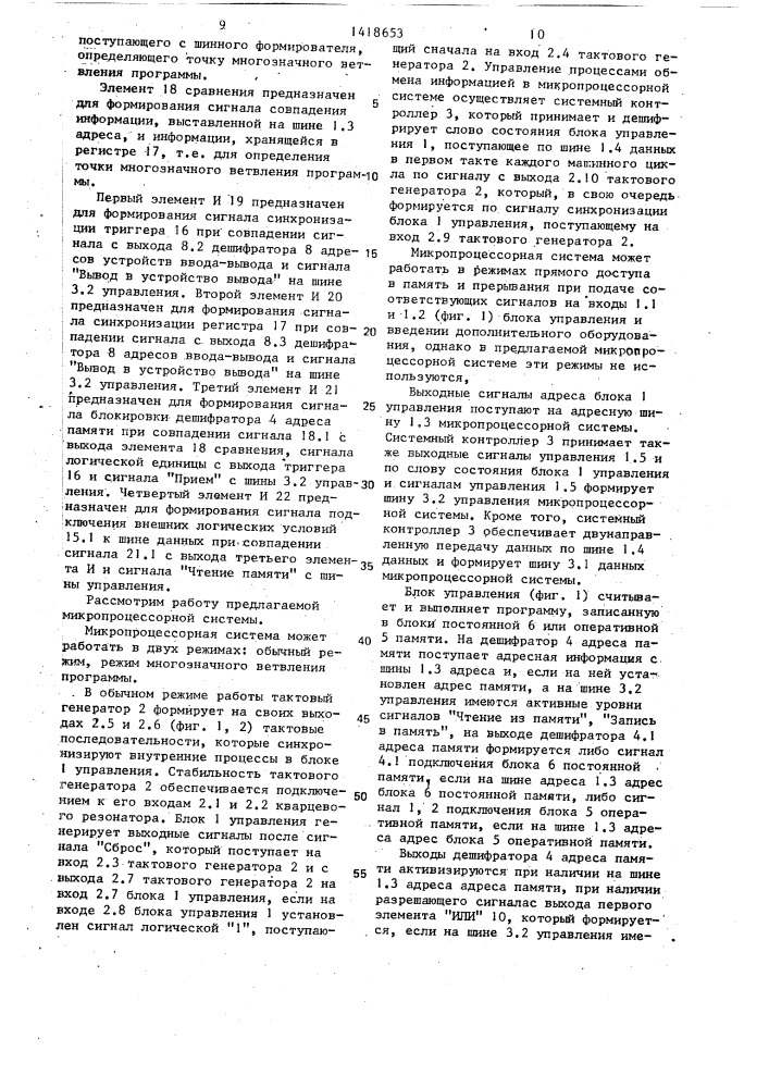 Микропроцессорная система для программного управления технологическими процессами (патент 1418653)