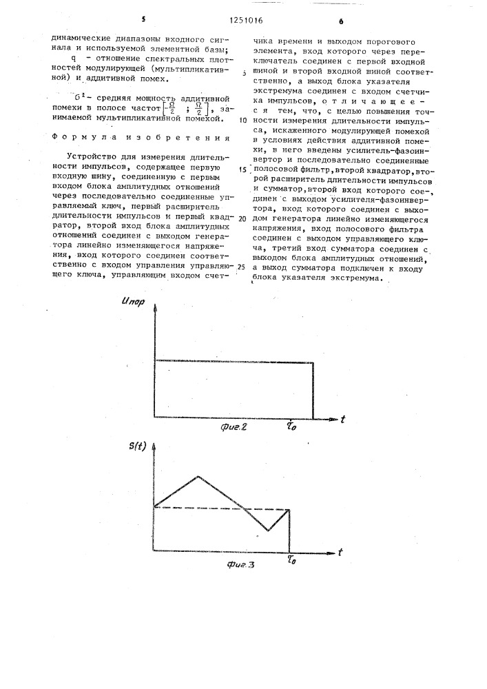 Устройство для измерения длительности импульсов (патент 1251016)