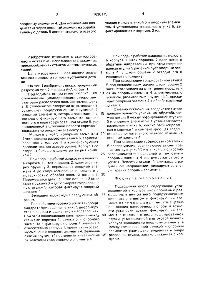 Подводимая опора (патент 1636175)