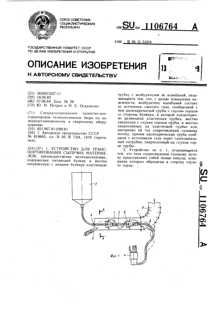 Устройство для транспортирования сыпучих материалов (патент 1106764)