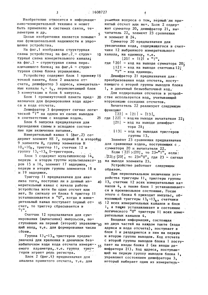 Приемное устройство телеизмерительной системы (патент 1608727)