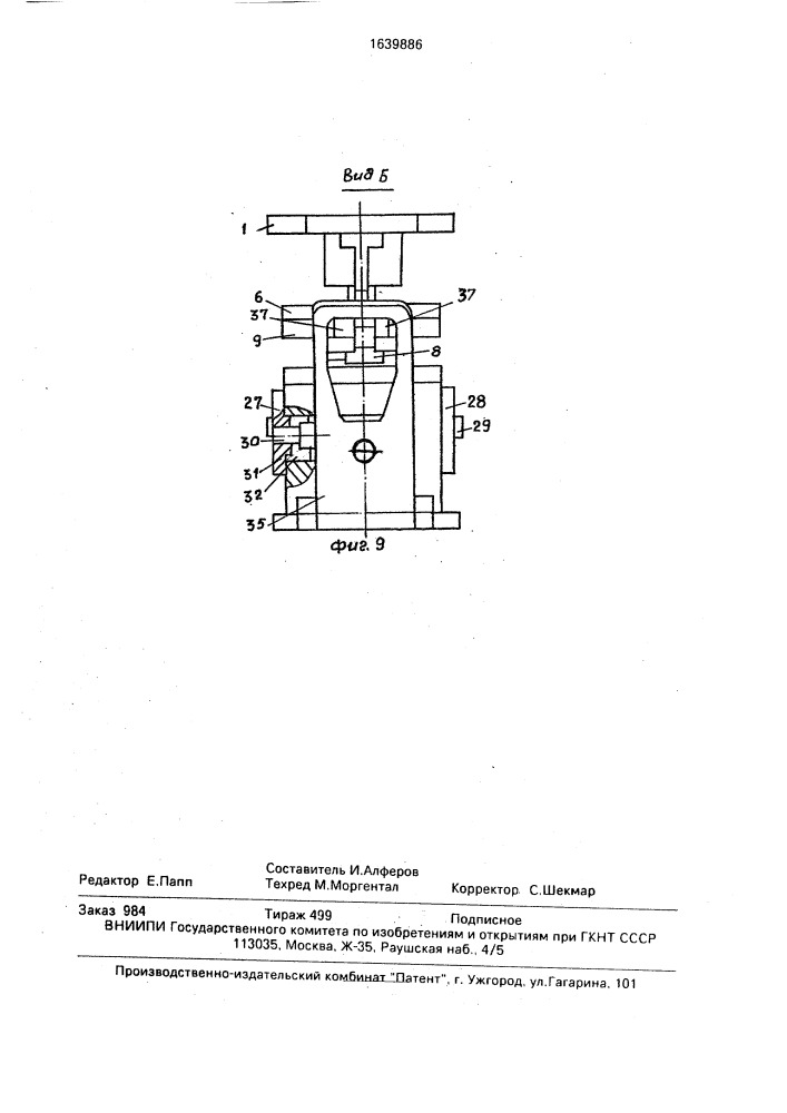 Устройство для штамповки жидкого металла (патент 1639886)