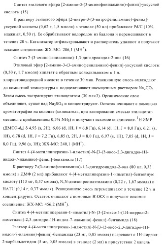 Соединения и композиции как ингибиторы протеинкиназы (патент 2406725)